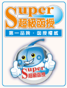 超級函授/台電新進雇員/起重技術/全套/雲端函授